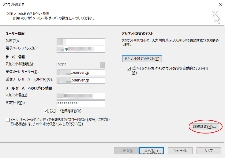 ［アカウントの変更］ウィンドウ