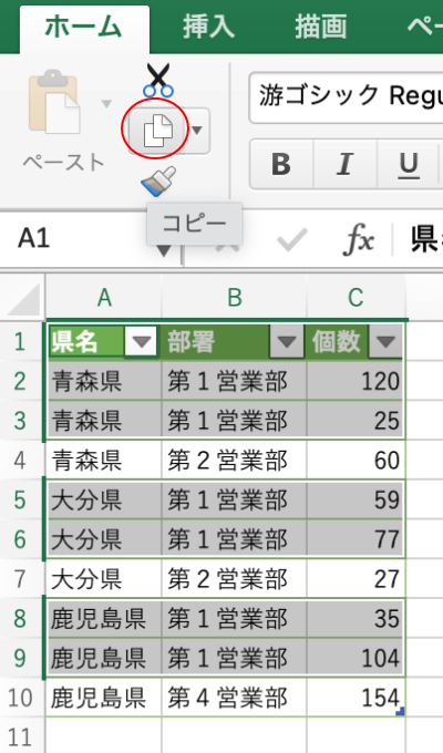 範囲選択後［Ctrl］キーで選択解除した表