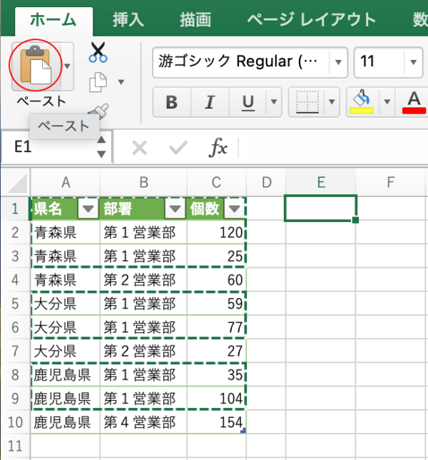 ［ホーム］タブの［貼り付け］ボタン