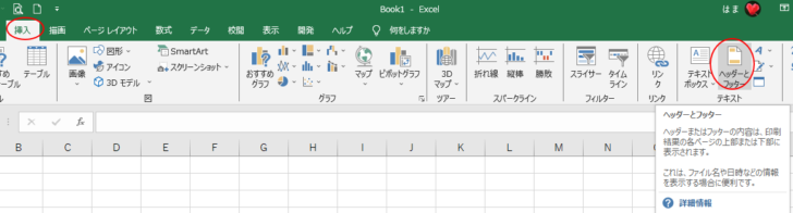 ［挿入］タブの［テキスト］グループにある［ヘッダーとフッター］