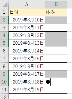 セルに入力