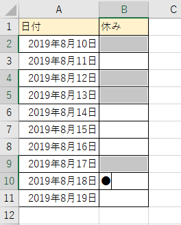 セルに入力