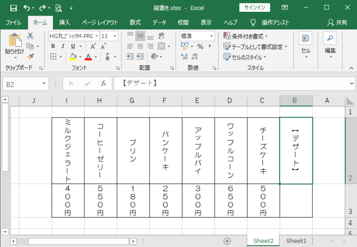 ［シートを右から左へ表示する］設定後のワークシート