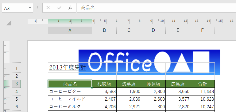 ヘッダーやフッターにロゴ 図 を挿入した後の編集と置換 Excel 19 初心者のためのoffice講座