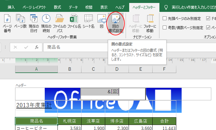 Excel ヘッダー 編集
