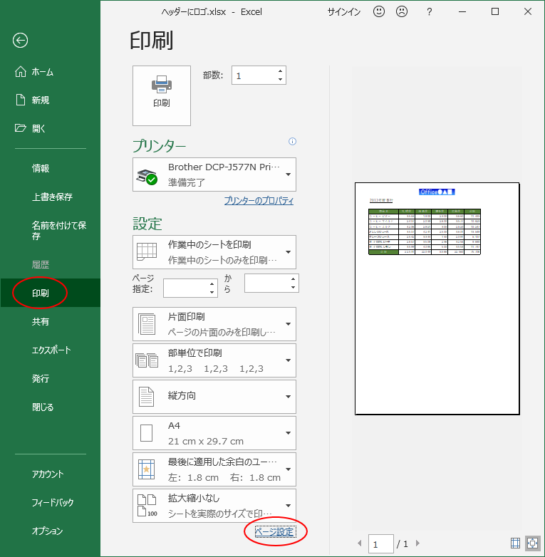 ヘッダーやフッターにロゴ 図 を挿入した後の編集と置換 Excel 19 初心者のためのoffice講座