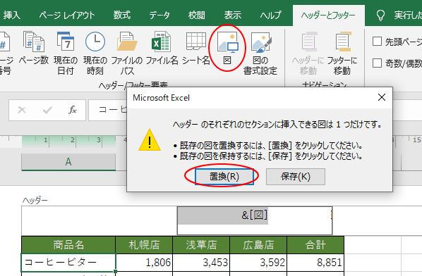 ヘッダーやフッターにロゴ 図 を挿入した後の編集と置換 Excel 19 初心者のためのoffice講座