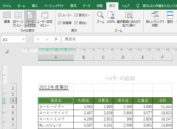 ヘッダーやフッターにロゴ 図 を挿入した後の編集と置換 Excel 19 初心者のためのoffice講座