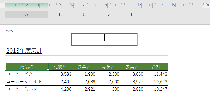 中央のヘッダー猟奇でクリック