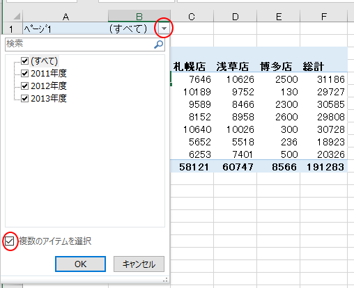 複数のマトリックス表 クロス集計 をピボットテーブルウィザードで統合 Excel 2019 初心者のためのoffice講座