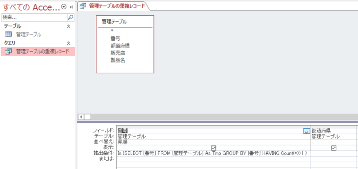 重複クエリウィザードで完成したクエリのデザインビュー