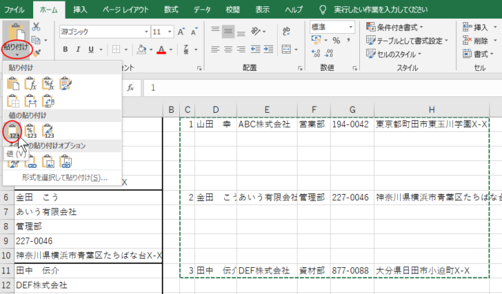 ［値］の貼り付け