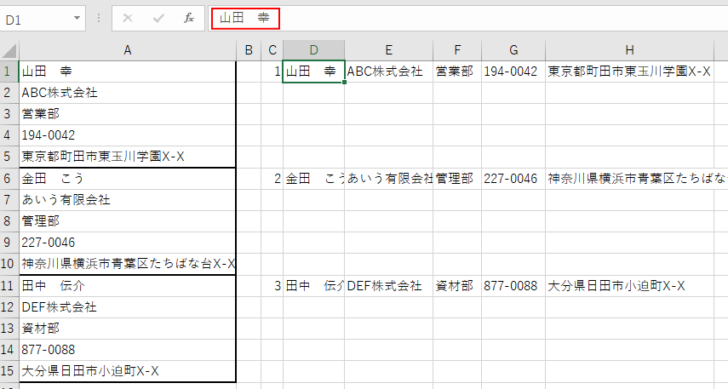 値を貼り付けた結果