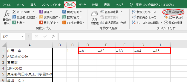 ［数式］タブの［数式の表示］