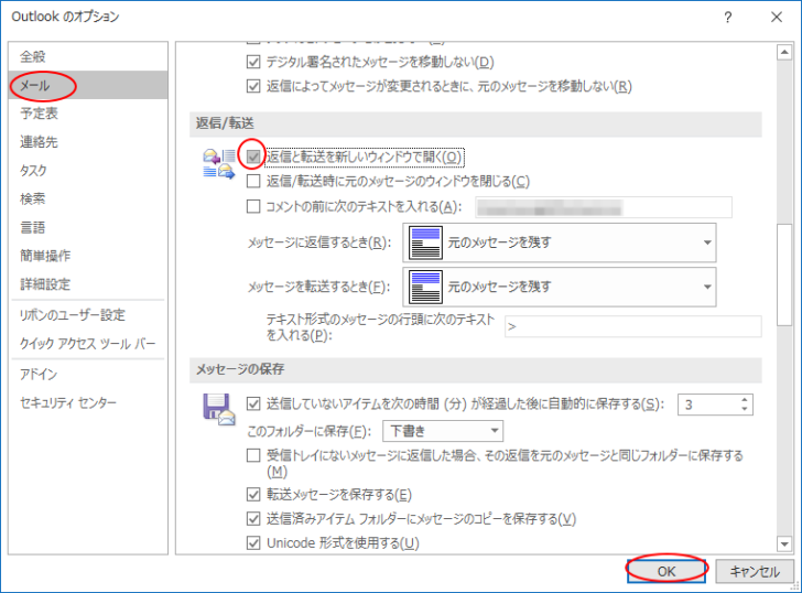 ［Outlookのオプション］ダイアログボックスの［返信と転送を新しいウィンドウで開く］