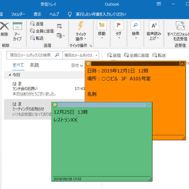 outlook メモ 消え た