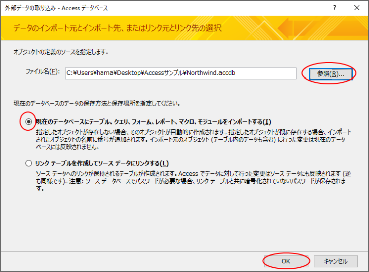 ［外部データベースの取り込み - Accessデータベース］ダイアログボックス