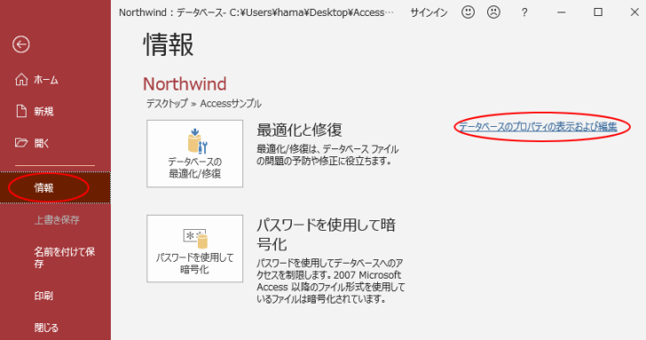 ［情報］タブの［データベースのプロパティの表示および編集］