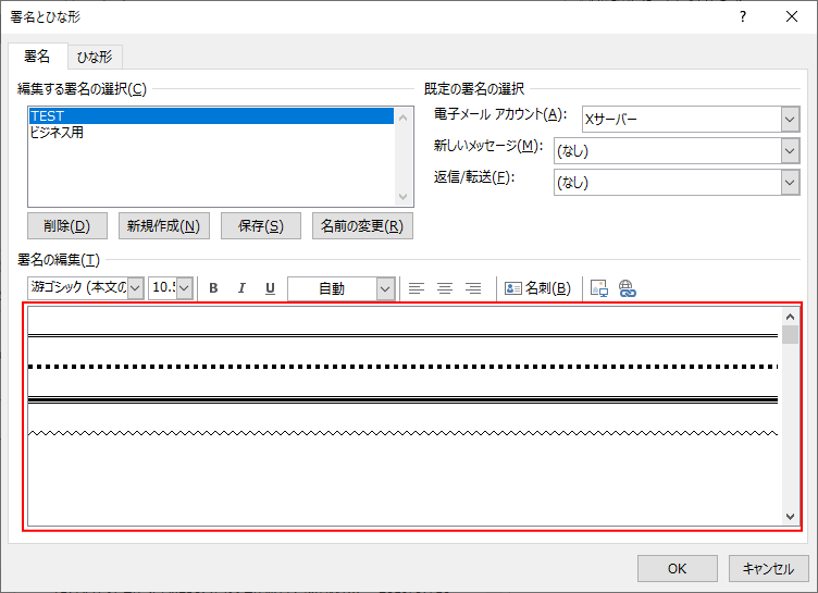 署名の作成と挿入 区切り線が罫線になってしまうのを防ぐには Outlook 19 初心者のためのoffice講座