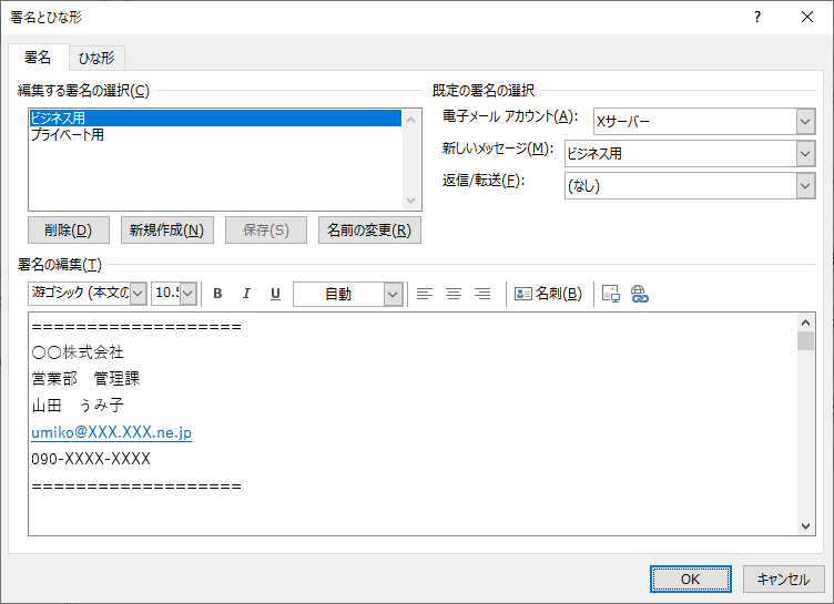 ［署名とひな形］ダイアログボックスで署名を作成