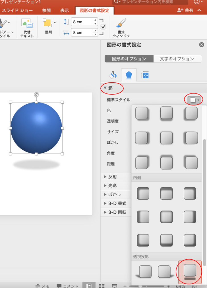 ［影］の設定で［透視投影：下］を選択