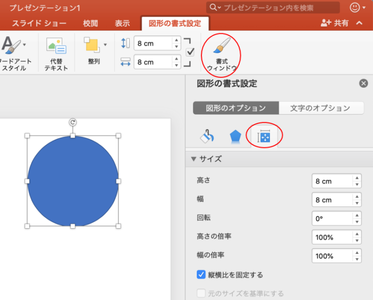 ［図形の書式設定］タブにある［書式ウィンドウ］をクリック