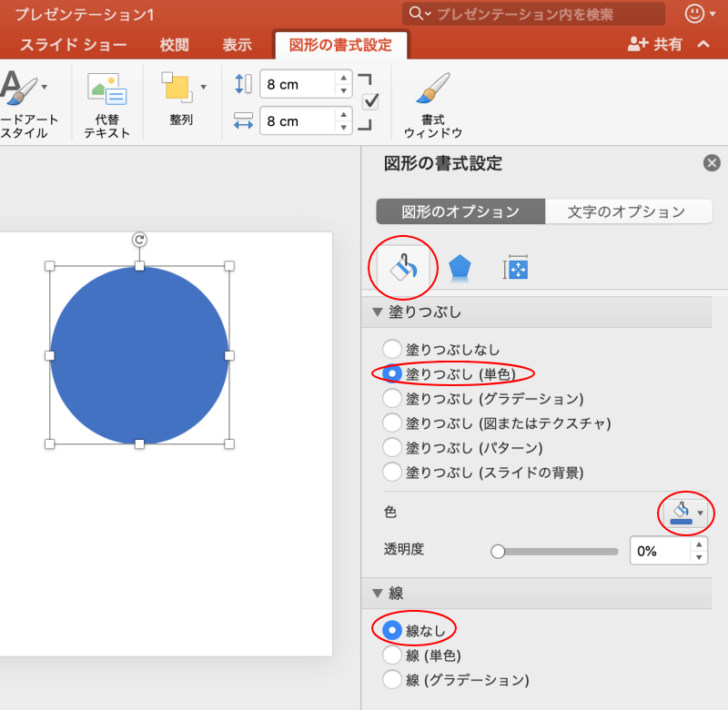 ［塗りつぶしと線］の設定