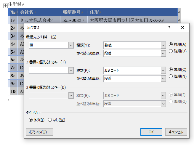 表の並べ替え