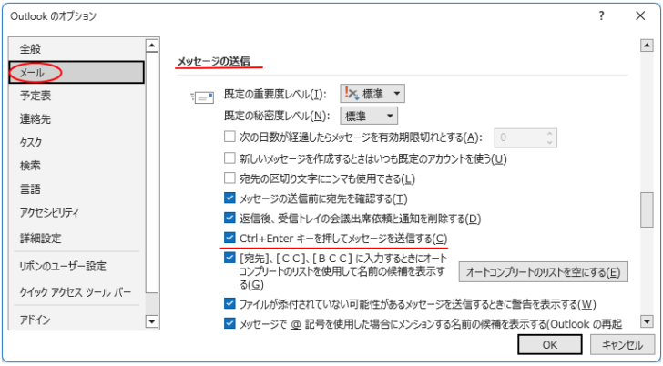 ［Outlookのオプション］ダイアログボックスの［メッセージの送信］にある［Ctrl+Enterキーを押してメッセージを送信する］