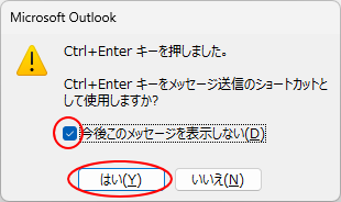 ［Ctrl+Enterキーを押しました。］のメッセージウィンドウ