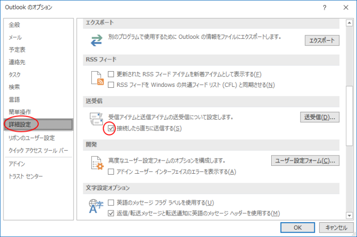 ［Outlookのオプション］ダイアログボックス