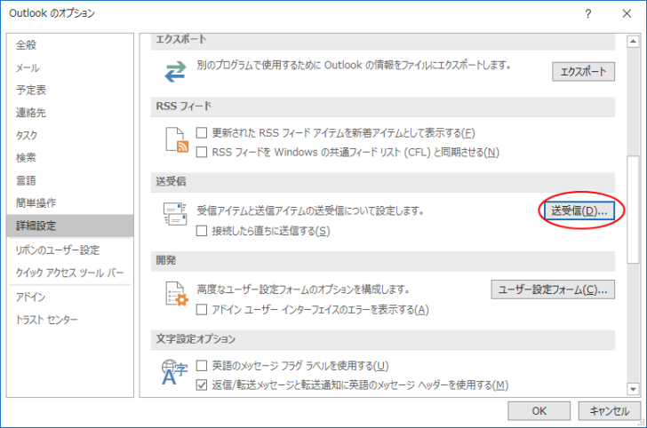 ［Outlookのオプション］の［詳細設定］-［送受信］