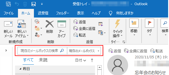 検索機能を使って目的のメールを効率よく探す Outlook 19 初心者のためのoffice講座