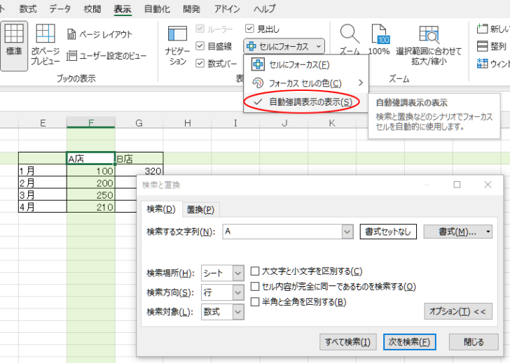 Microsoft365のExcel ［セルにフォーカス］の［自動強調表示の表示］