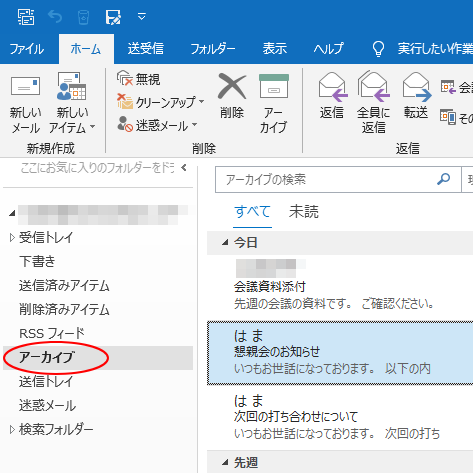 メールは Backspace キーでアーカイブして時短操作 Outlook 19 初心者のためのoffice講座