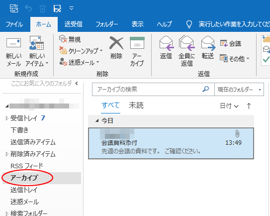 メールは Backspace キーでアーカイブして時短操作 Outlook 19 初心者のためのoffice講座