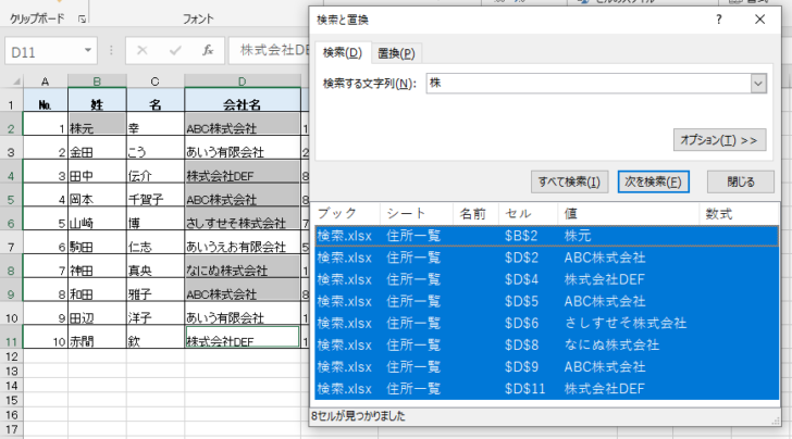 検索一覧に表示されたセルをすべて選択