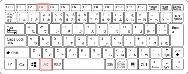 キーボード［Alt］+［F3］