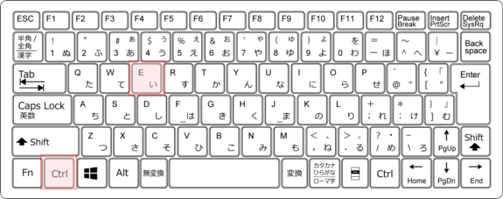 キーボード［Ctrl］+［E］