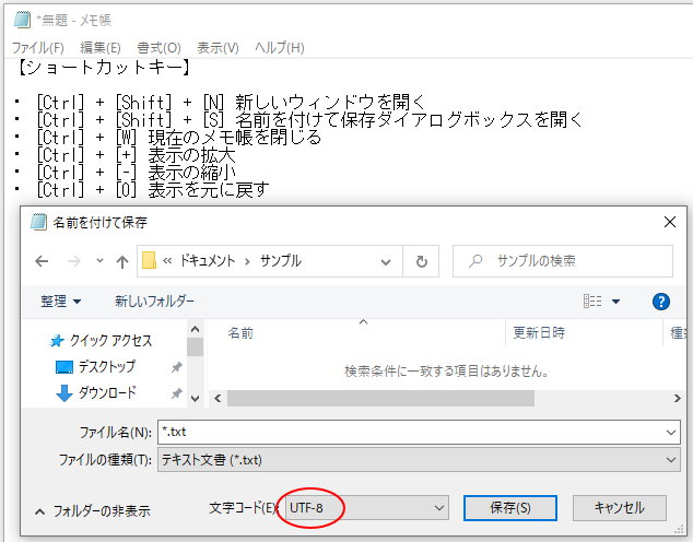 メモ帳の既定の文字コードが Utf 8 に ショートカットキーも追加 Windows 10 初心者のためのoffice講座