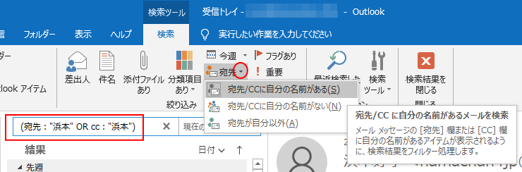 検索機能を使って目的のメールを効率よく探す Outlook 19 初心者のためのoffice講座