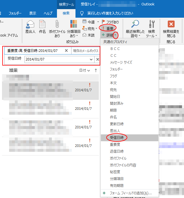 検索機能を使って目的のメールを効率よく探す Outlook 19 初心者のためのoffice講座