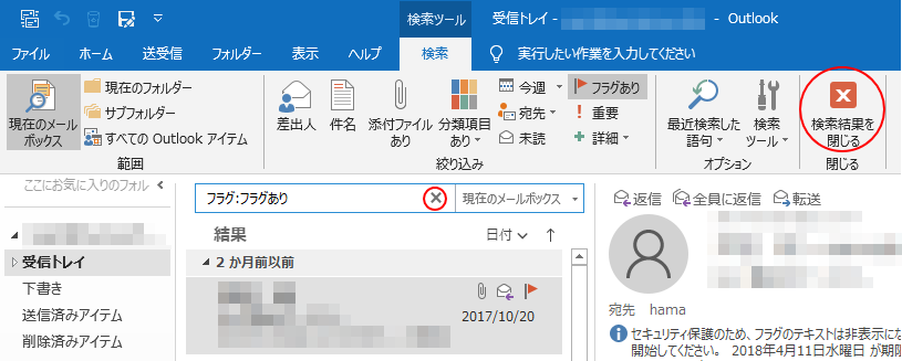 検索機能を使って目的のメールを効率よく探す Outlook 19 初心者のためのoffice講座