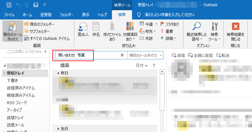 検索機能を使って目的のメールを効率よく探す Outlook 19 初心者のためのoffice講座