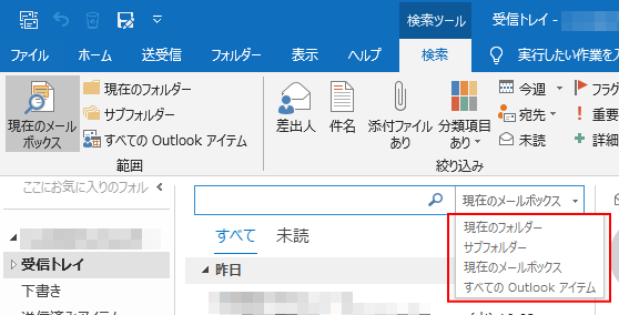 検索機能を使って目的のメールを効率よく探す Outlook 19 初心者のためのoffice講座