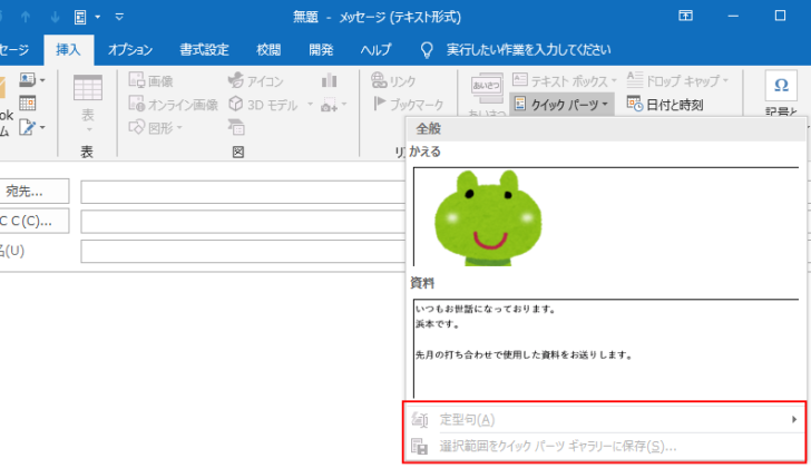 テキスト形式では、クイックパーツの［定型句］は無効