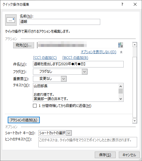 ［クイック操作の編集］ダイアログボックス