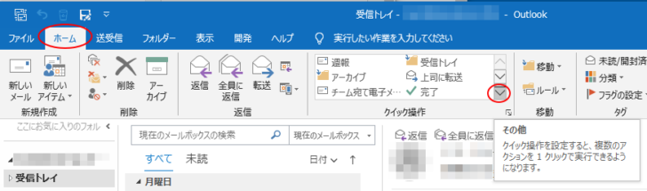 ［ホーム］タブの［クイック操作］