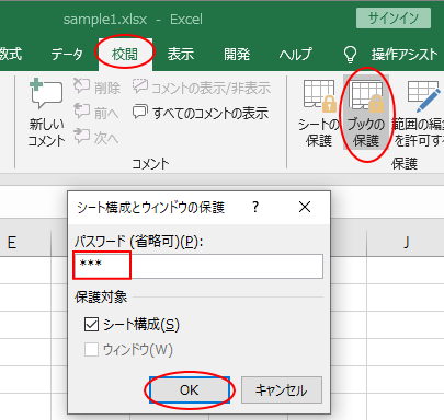 エクセル シート 保護 パスワード 忘れ た