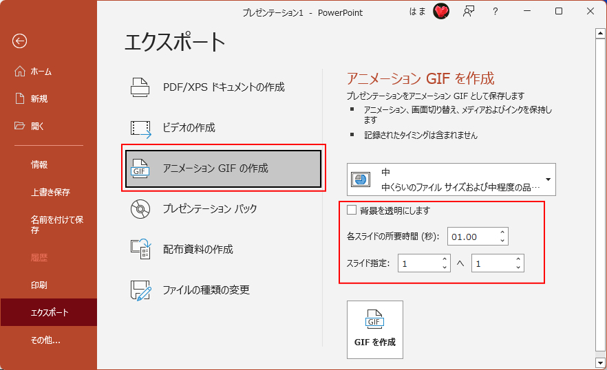 プレゼンテーションをアニメーションgifとして作成できる Powerpoint 19 初心者のためのoffice講座